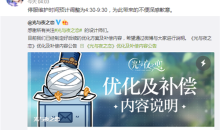 【手游新鲜事】光与夜之恋维护时间欺诈 玩家白等一晚上