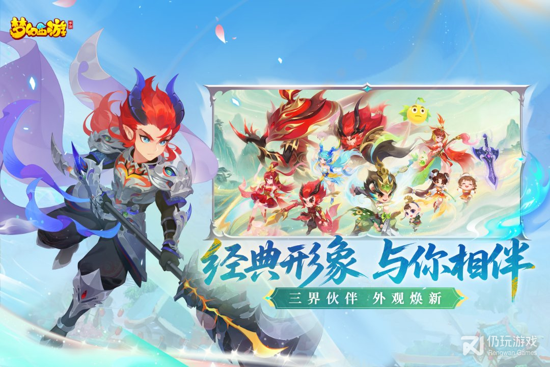 梦幻西游