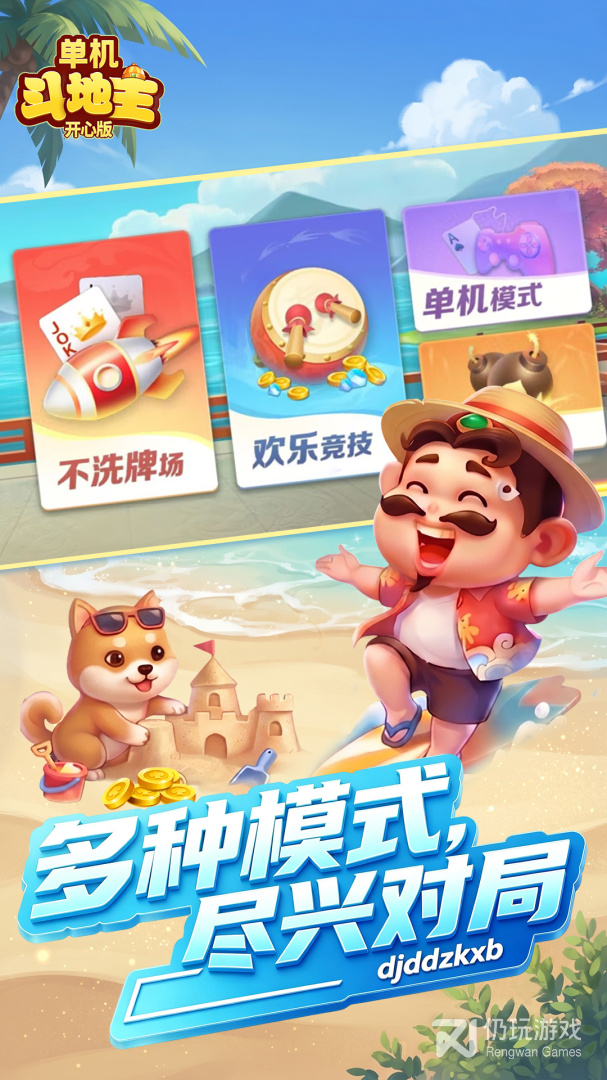 单机斗地主单机版