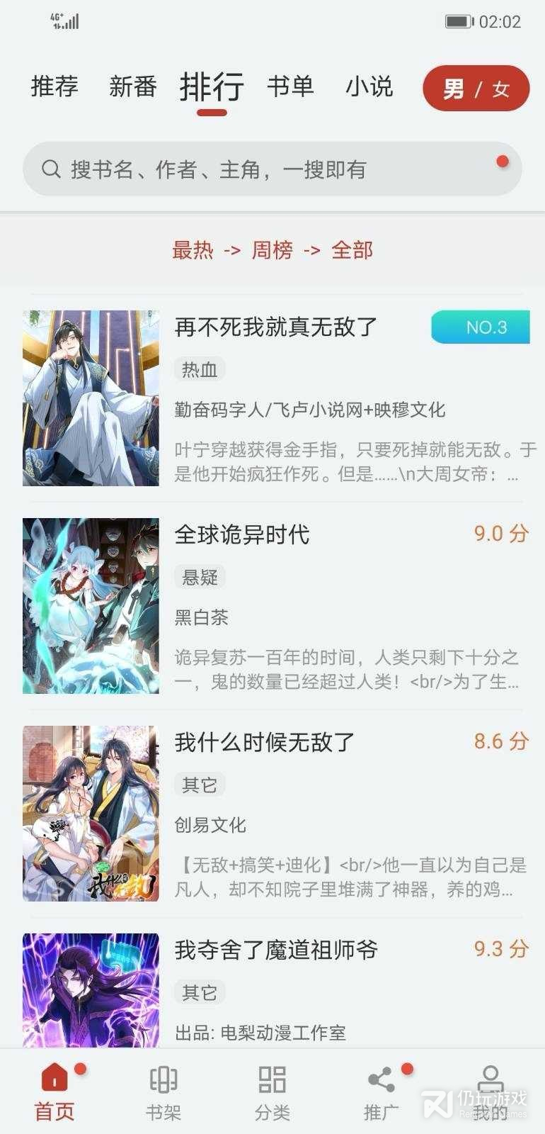 追漫大师未删减版