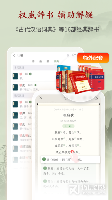 唐诗鉴赏辞典