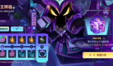 lol手游大魔王降临活动怎么玩