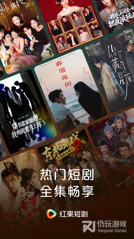 红果免费短剧