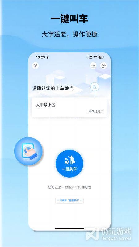 申程出行
