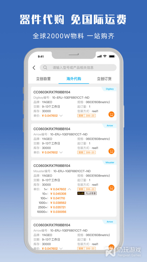 立创商城最新版