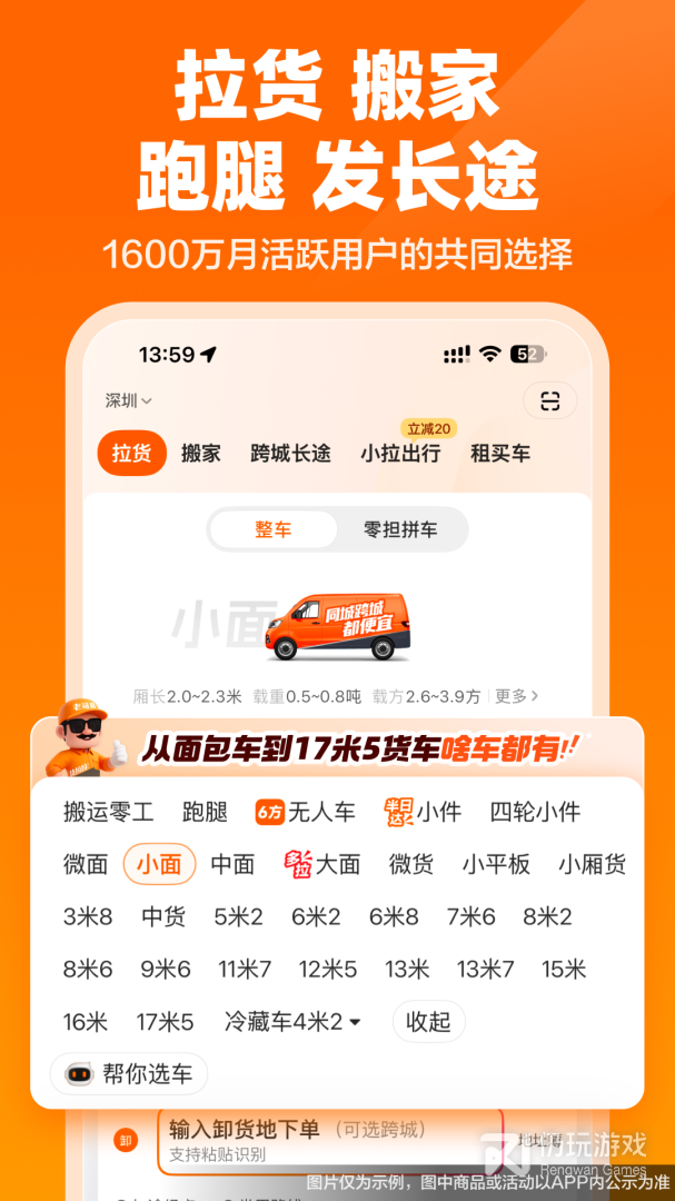 货拉拉2024版