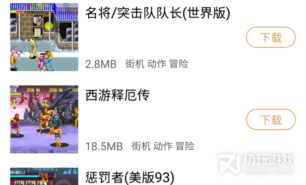 和怀旧游戏馆同款的手机软件合集