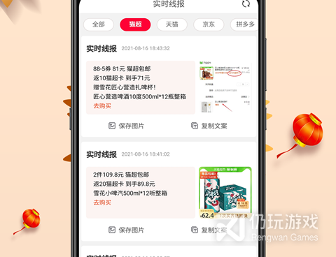 高人气好用的网购省钱手机软件合集