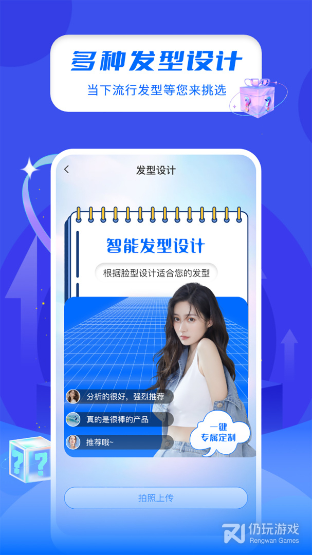 换发型屋最新版