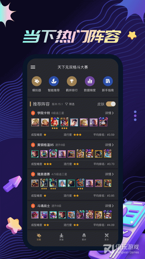 金铲铲助手