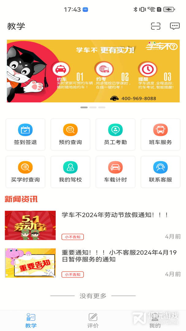 学车不教练版