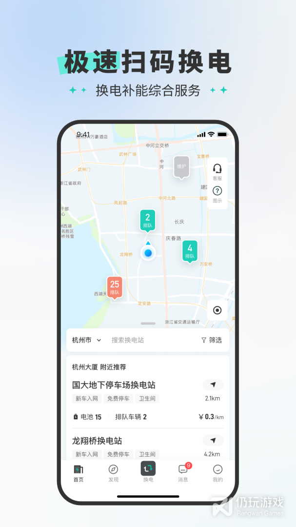 易易换电