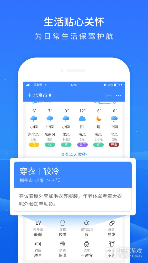 掌上天气预报