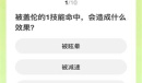 道聚城11周年英雄联盟手游答题答案大全