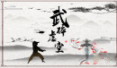《武碎虚空》宗师认证攻略