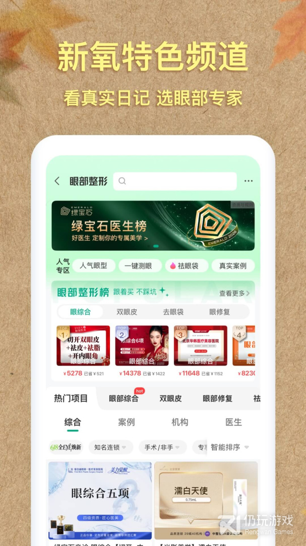 新氧医美