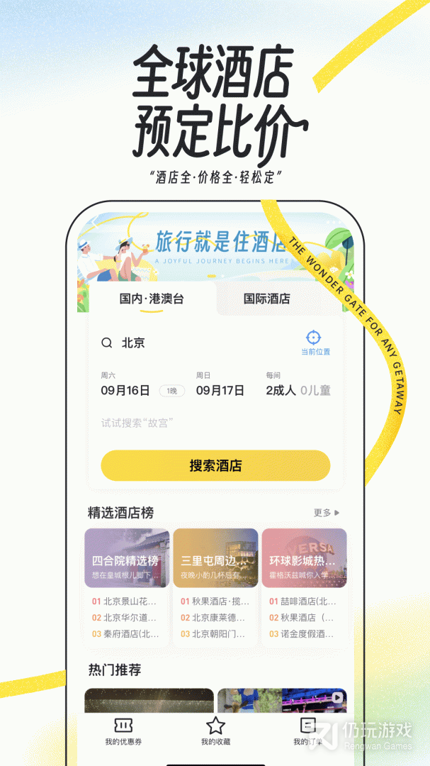 自由行国外手机软件合集