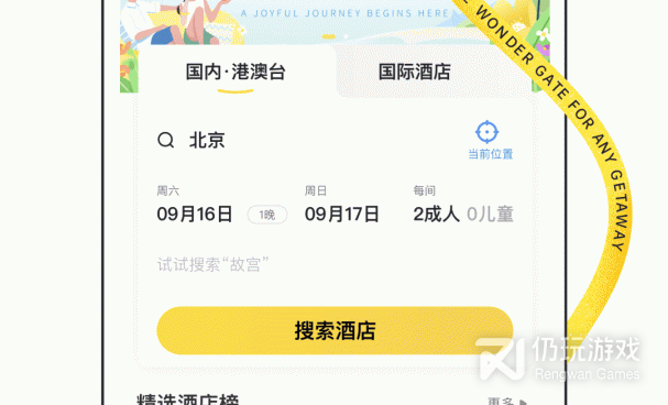 自由行国外手机软件合集