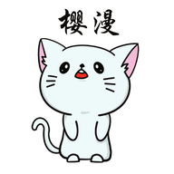 樱漫影视高清版