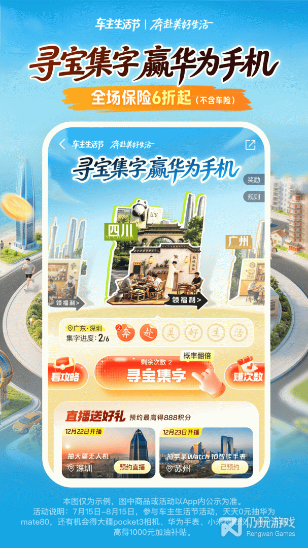 平安好车主
