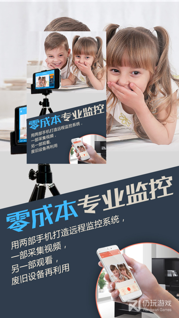 掌上看家采集端