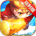 少年悟空传腾讯版