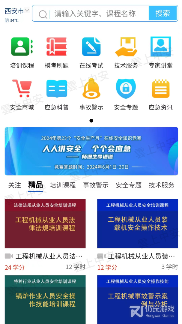 雲上中安