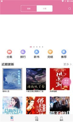 橘子漫书最新版