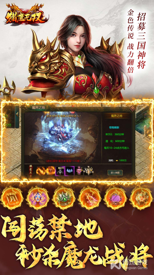 猎魔无双（余额无限提充）