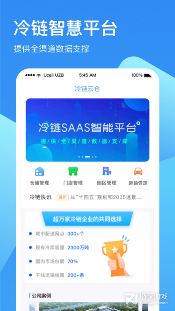 冷链云仓最新版