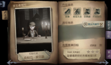 《第五人格》求生者慈善家介绍