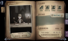 《第五人格》求生者慈善家介绍