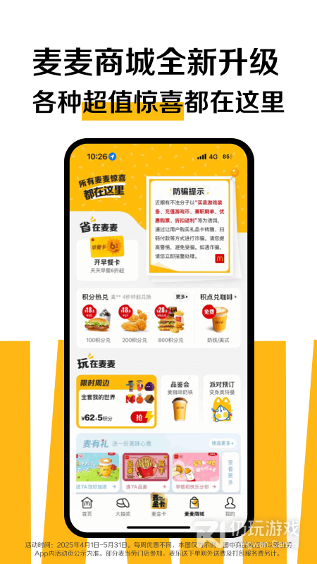 麦当劳