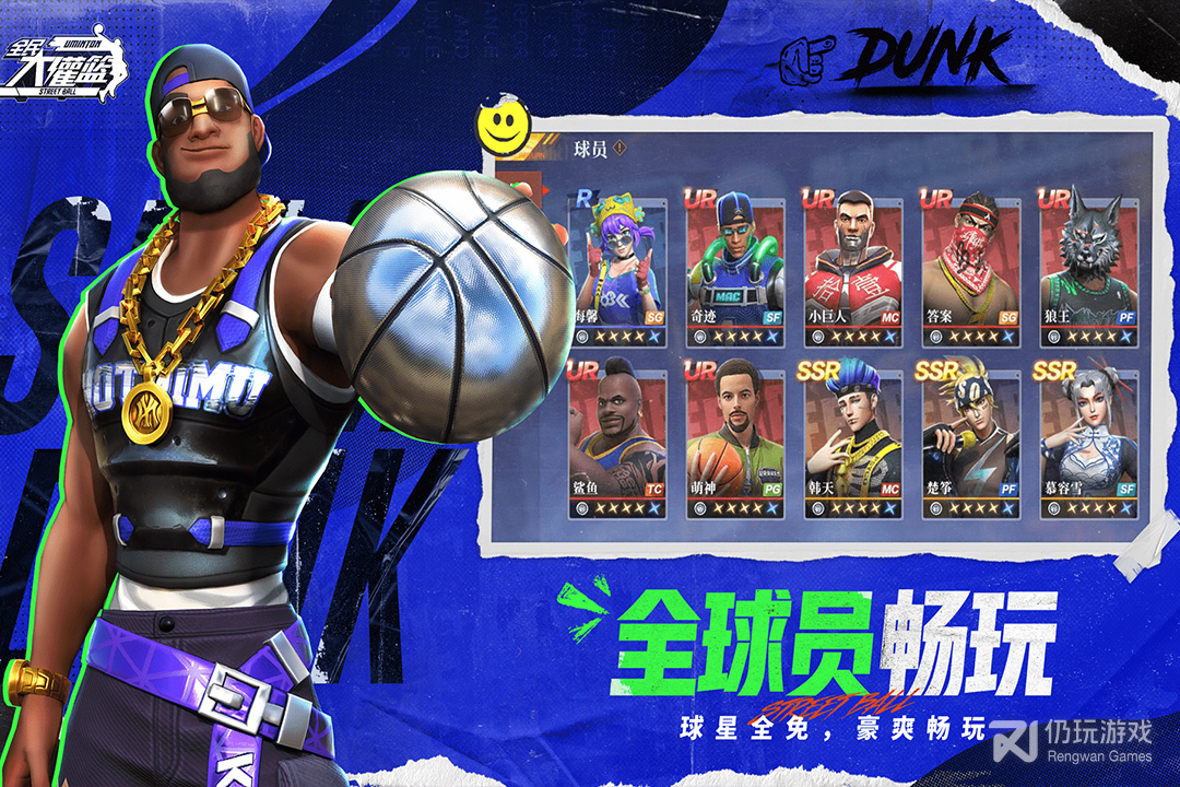 全民大灌篮最新版