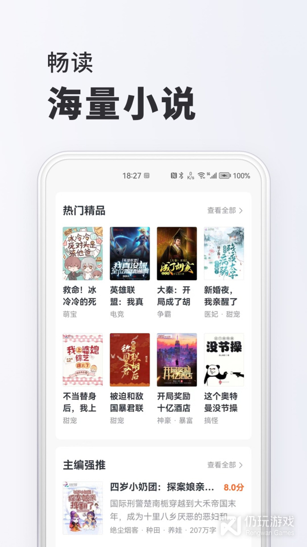 全免小说最新版