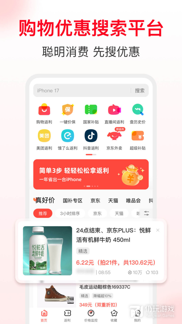 省钱快报