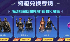 《CF》灵狐的约定终极龙珠能换取一览