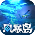 风暴岛测试版