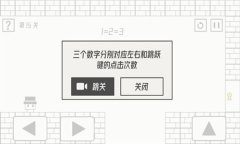 《帽子先生大冒险》第15关怎么过