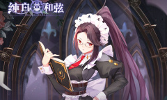 《纯白和弦》巅峰斗剧玩法介绍