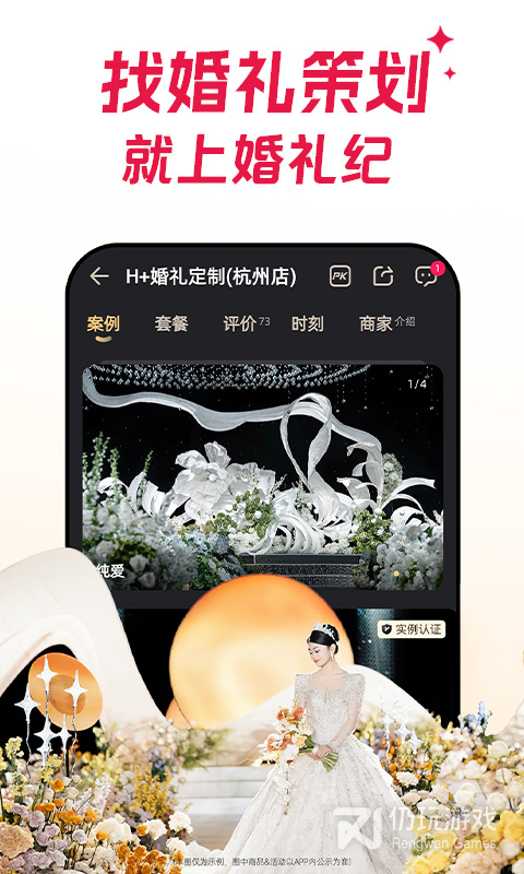 婚礼纪