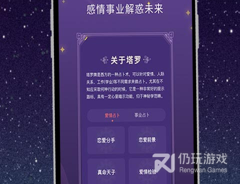 高效好用的星座占卜手机软件合集