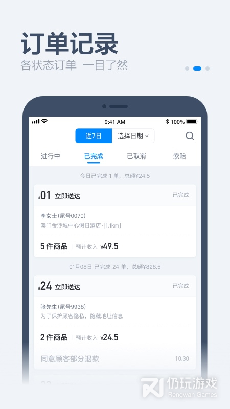 饿了么零售商家版