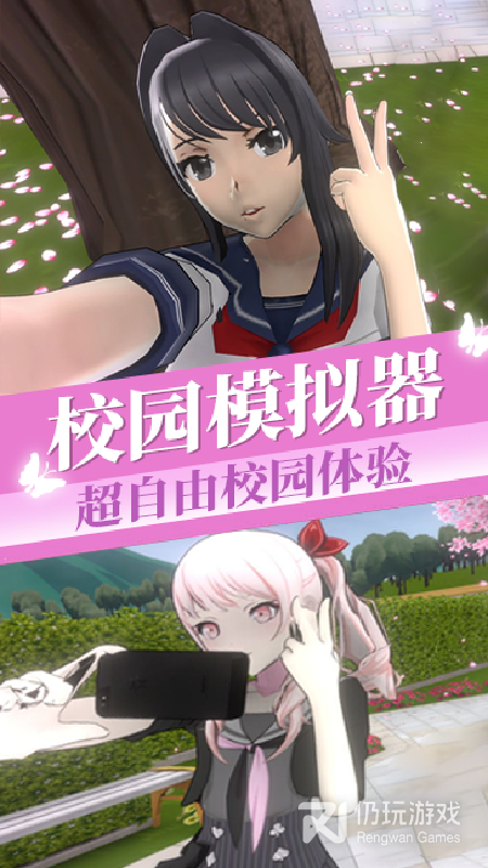 樱花校园二次元恋爱