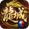 傲世龙城九游版