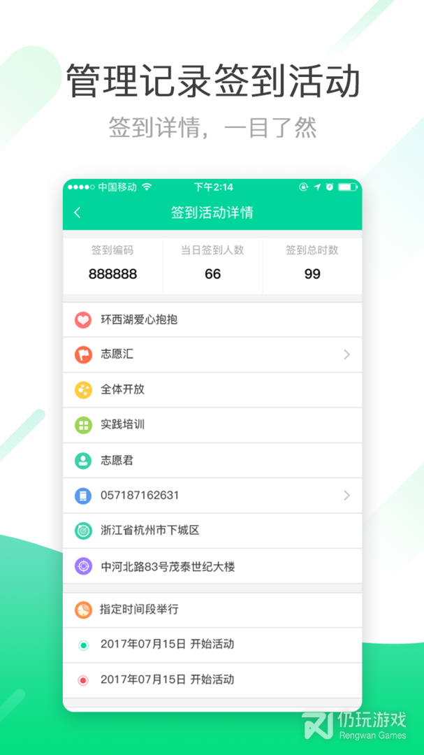 志愿汇组织版最新版