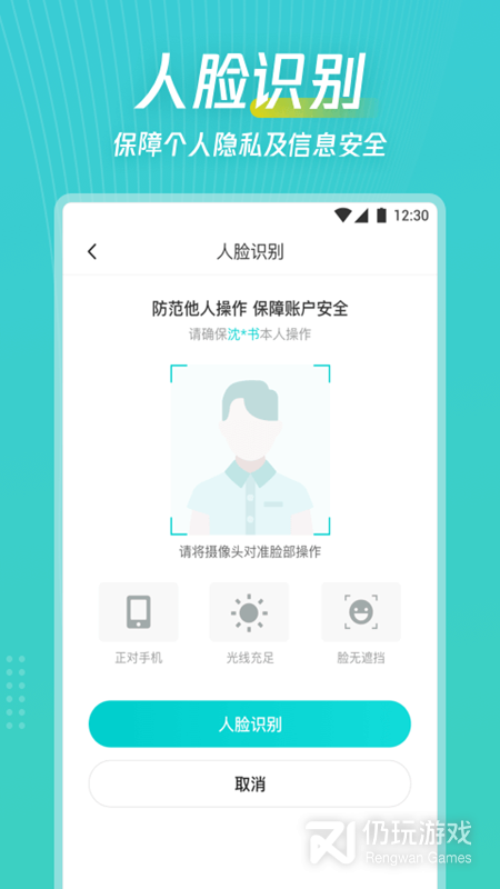 爱加健康随身行