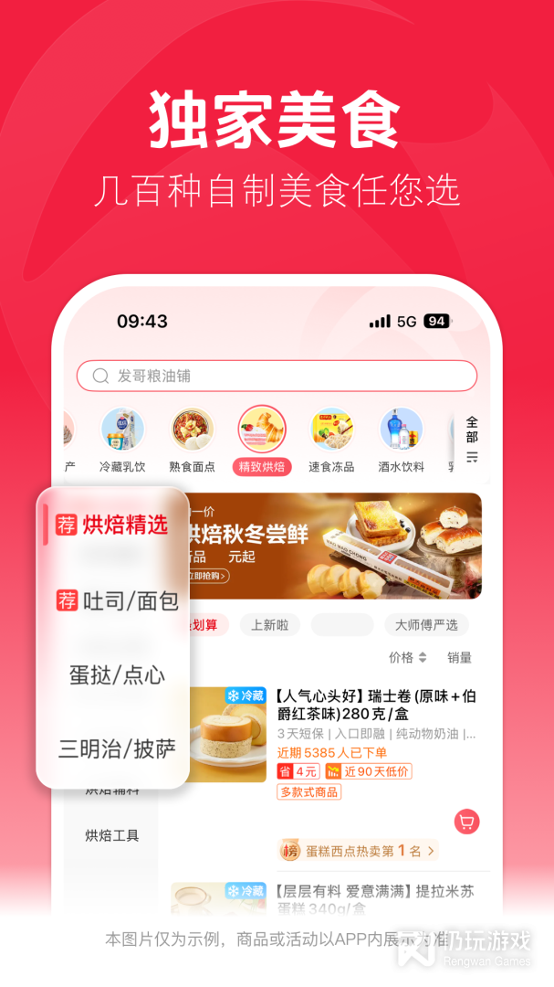 大润发优鲜