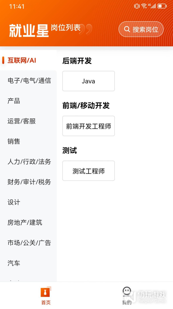 就业星