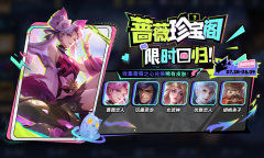 王者荣耀妄想都市蔷薇珍宝阁活动